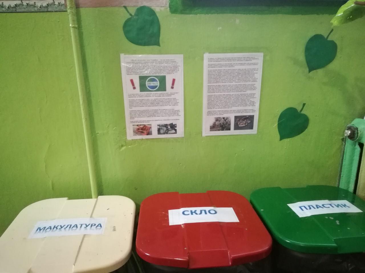 Долучились до акції «Сортуємо сміття» Долучились до акції «Сортуємо сміття»