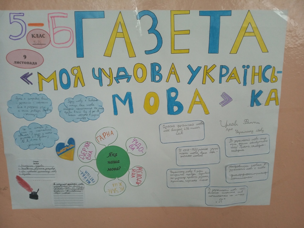 Тиждень української мови Тиждень української мови