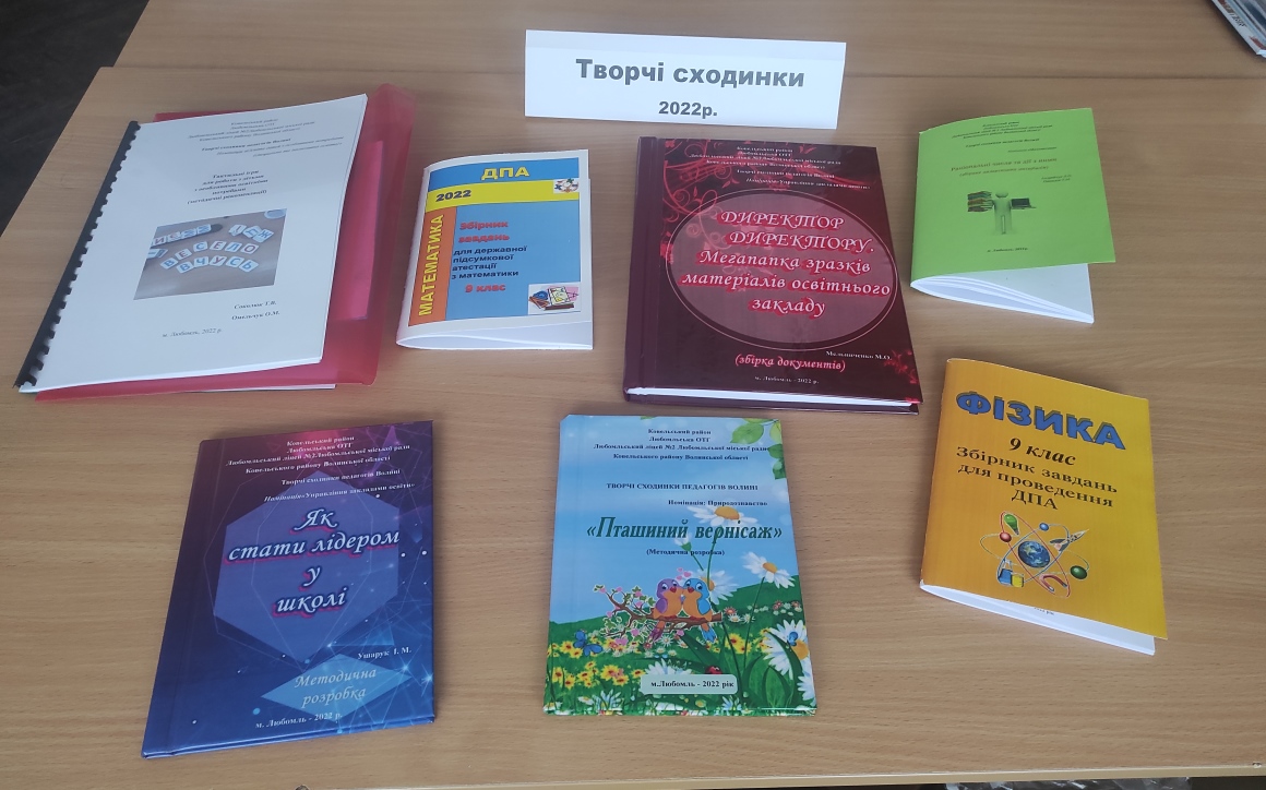 Відбулася шкільна виставка «Творчі сходинки педагогів Волині» Відбулася шкільна виставка «Творчі сходинки педагогів Волині»