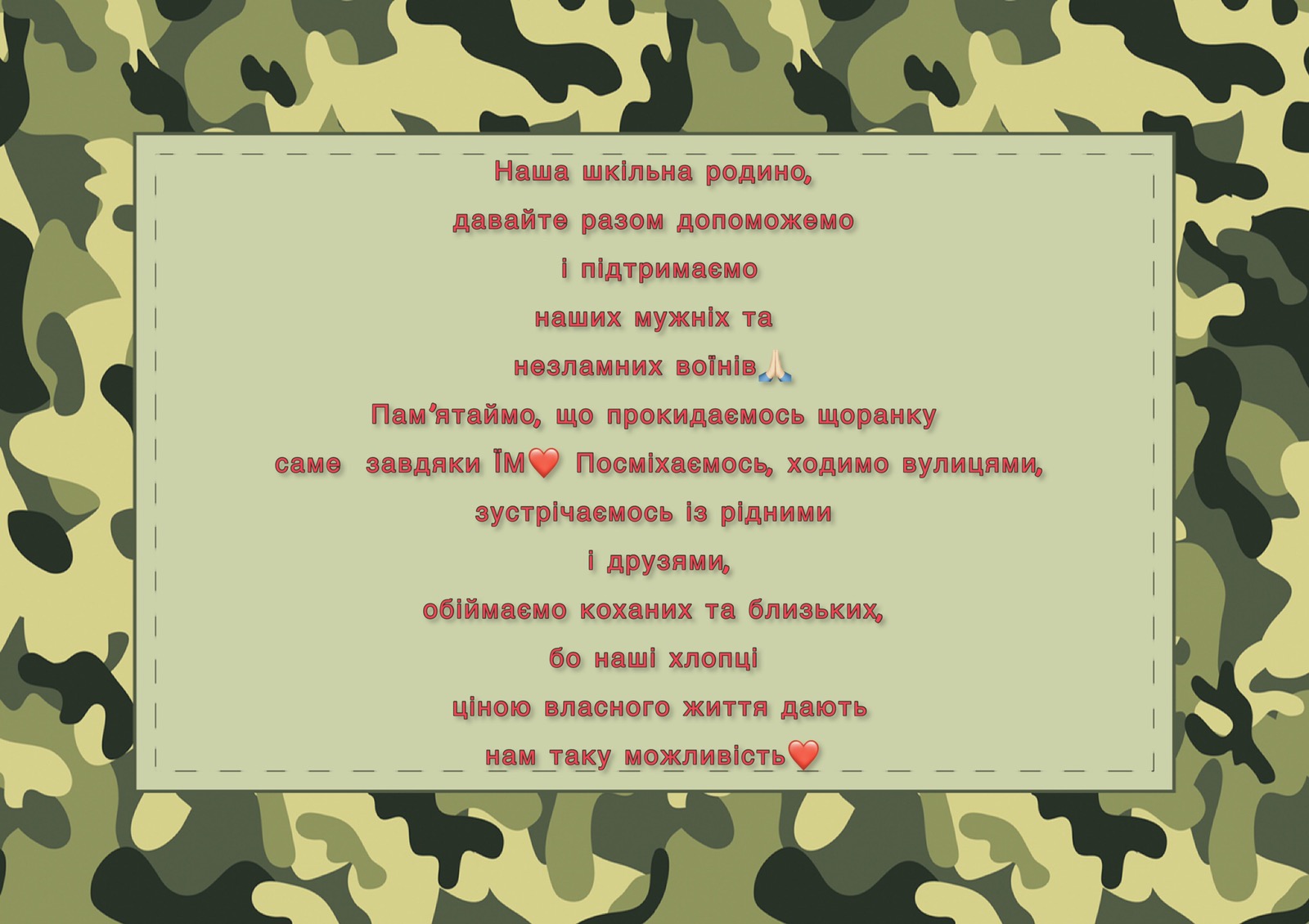 « Крок до Перемоги» « Крок до Перемоги»