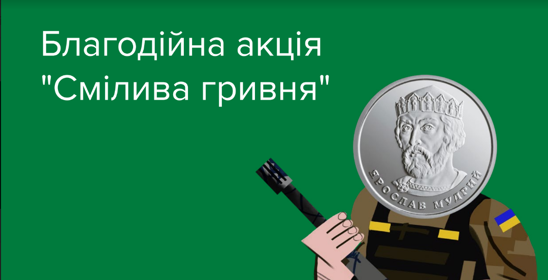 СМІЛИВА ГРИВНЯ СМІЛИВА ГРИВНЯ