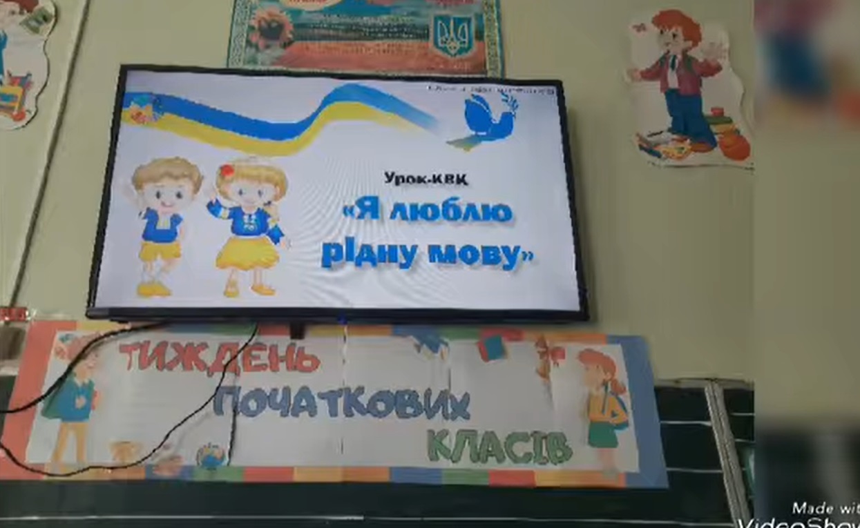 Тиждень початкової школи Тиждень початкової школи