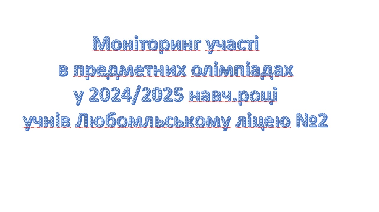 ���������� ���������� ����� � ���������� �������� � 2024/2025 ����.����