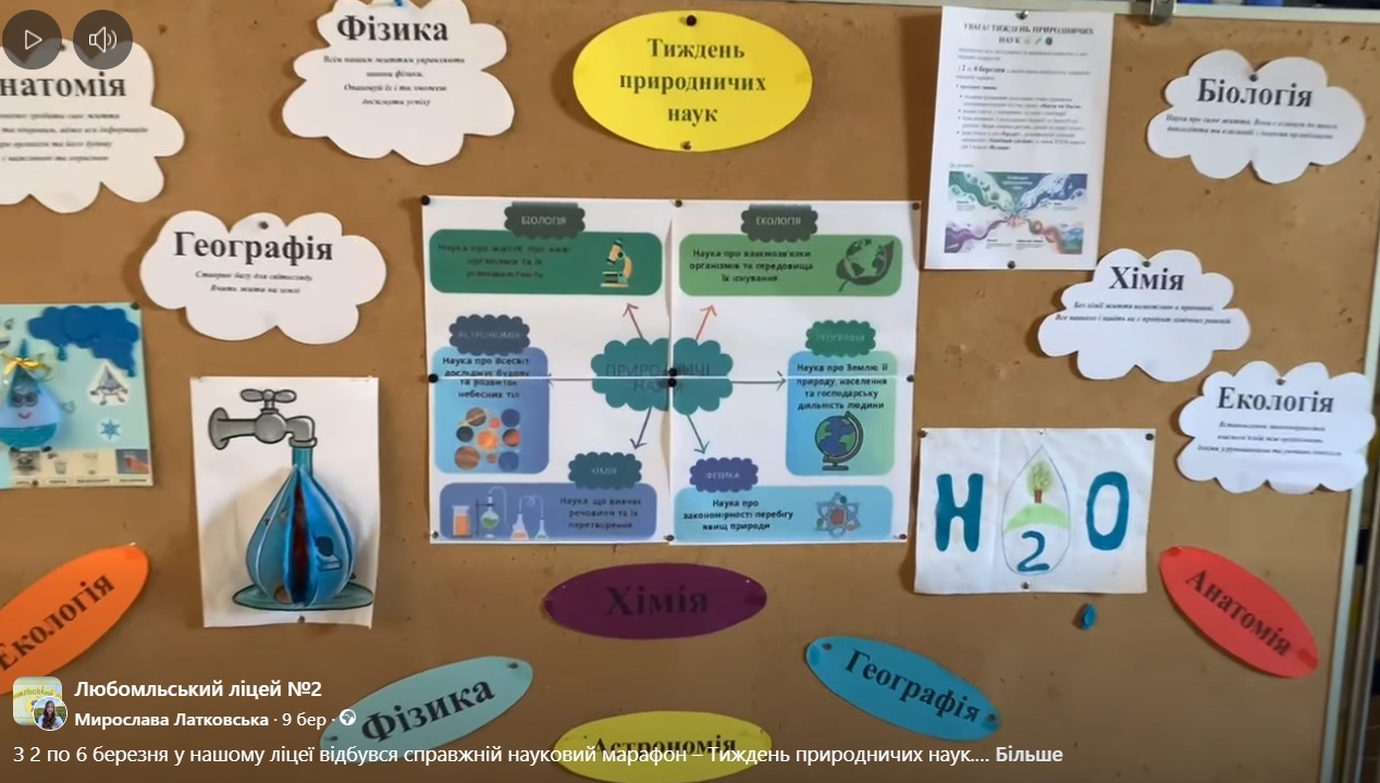 Пройшов Тиждень природничих наук Пройшов Тиждень природничих наук